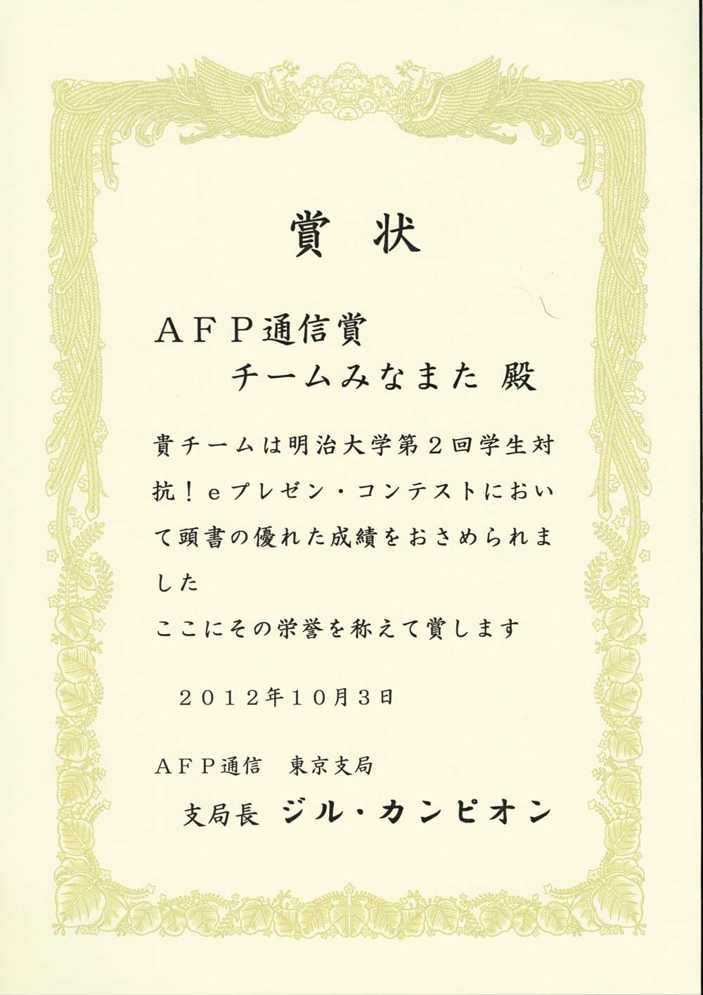 AFP通信社賞
