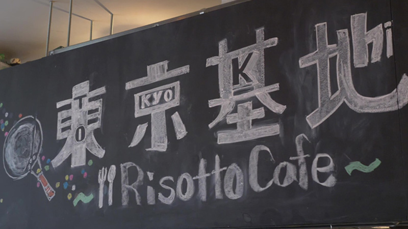 女子駅前ガイドイーグルテレビ渋谷リゾットカフェ東京基地