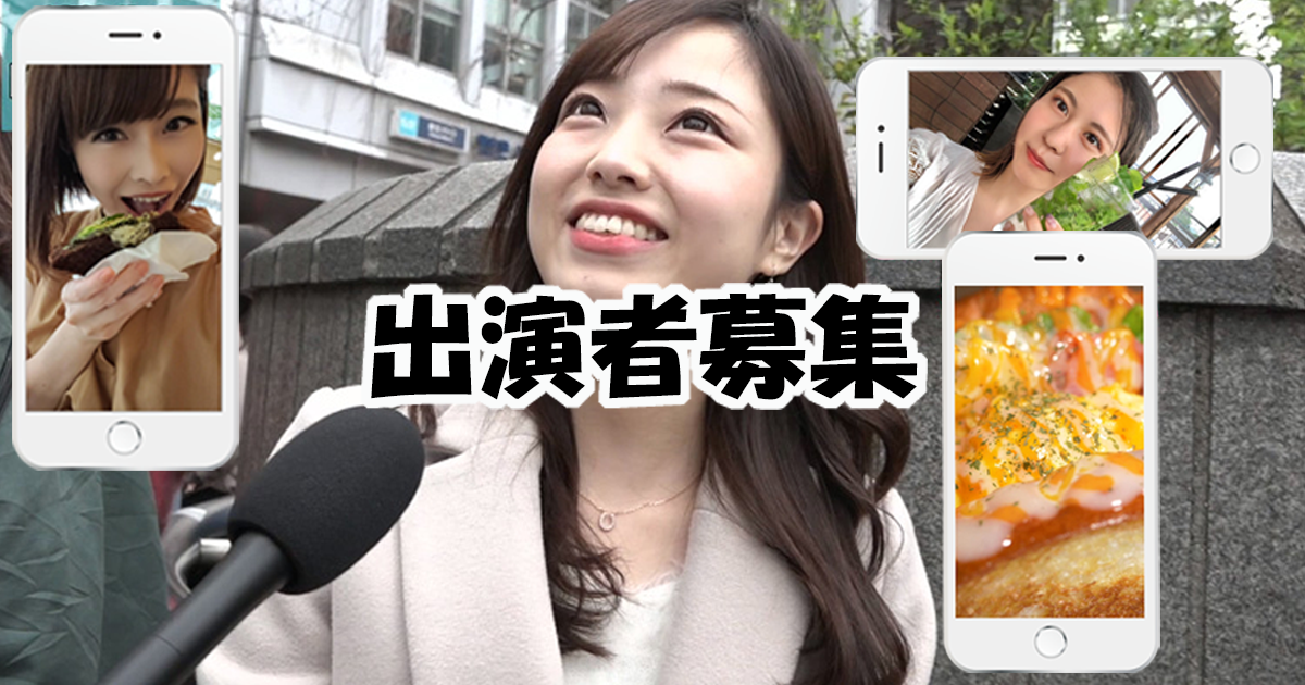 雑誌出演者募集