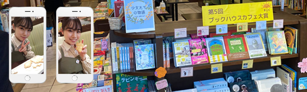 美色美聞Book　House　Cafe